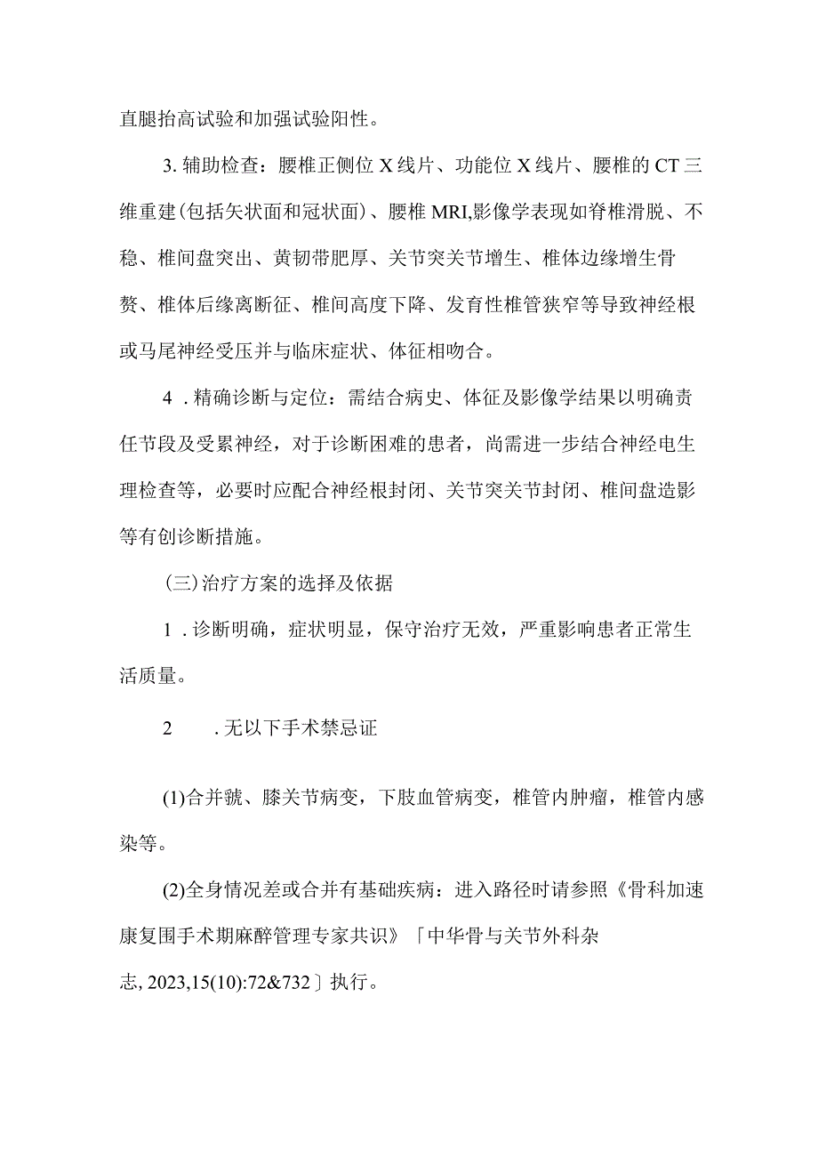 2023腰椎后路短节段减压融合术加速康复临床路径（完整版）.docx_第3页