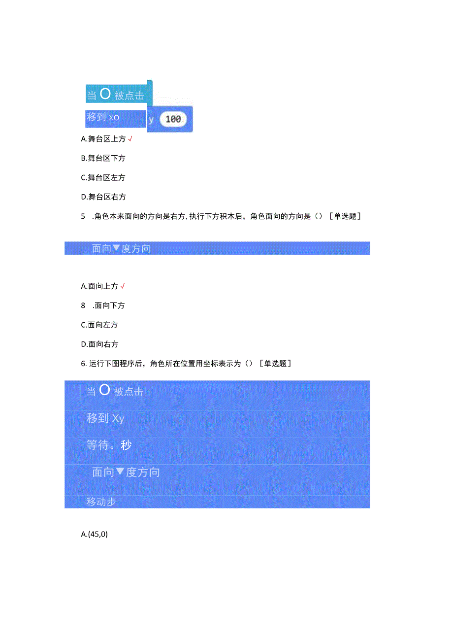 2023年人工智能创意编程赛试题及答案.docx_第2页