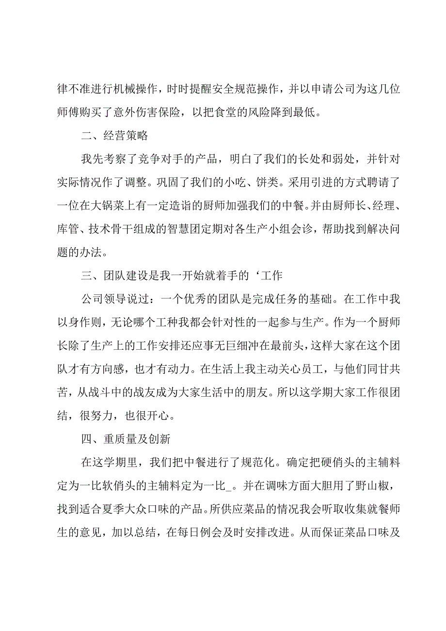 2023员工述职报告5篇.docx_第2页