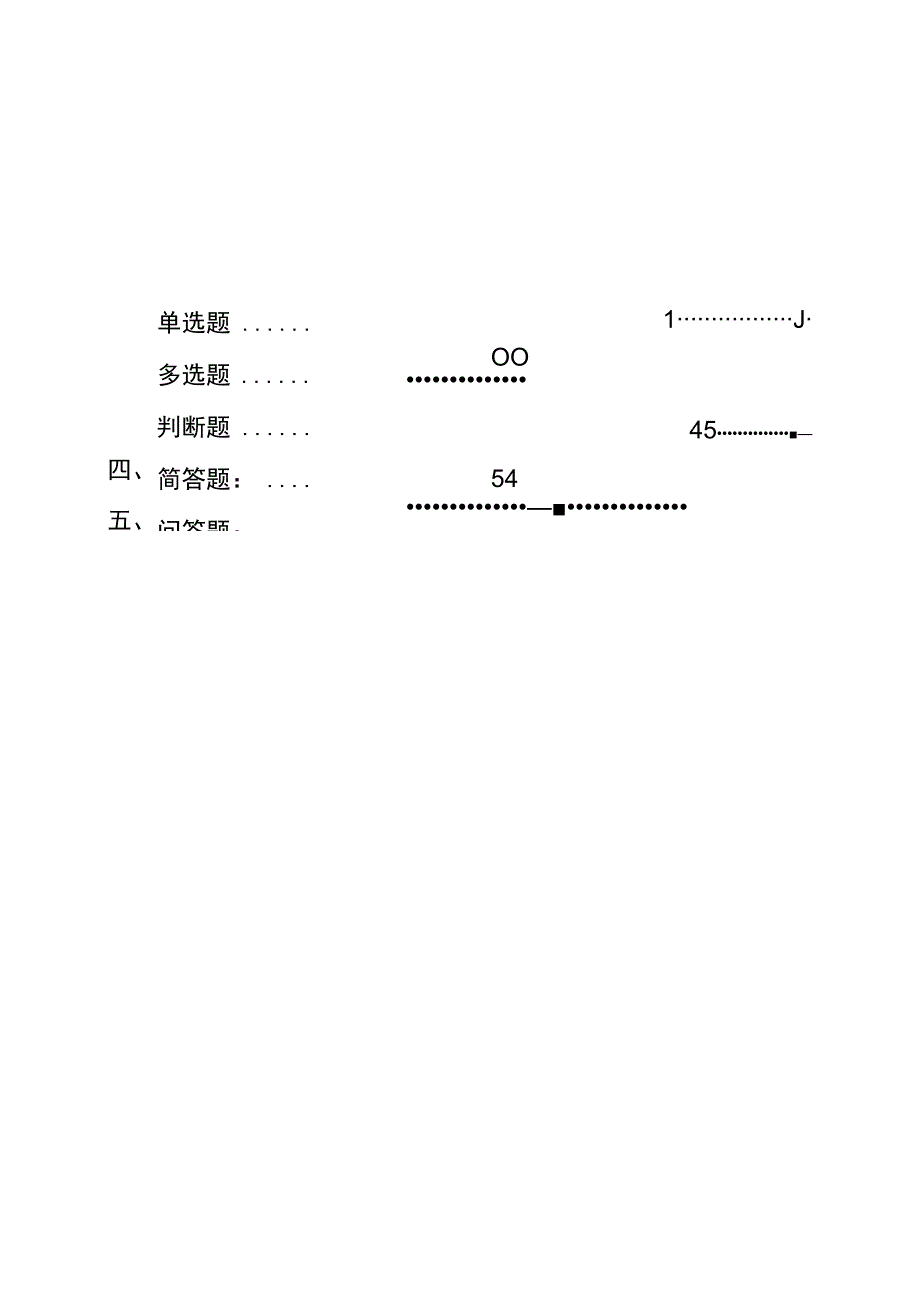 2023年安全生产月消防知识竞赛题库（62页）.docx_第2页