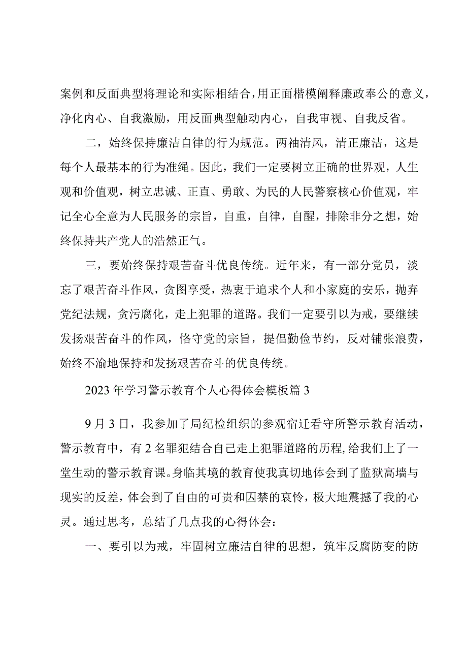 2023年学习警示教育个人心得体会模板（8篇篇）.docx_第3页