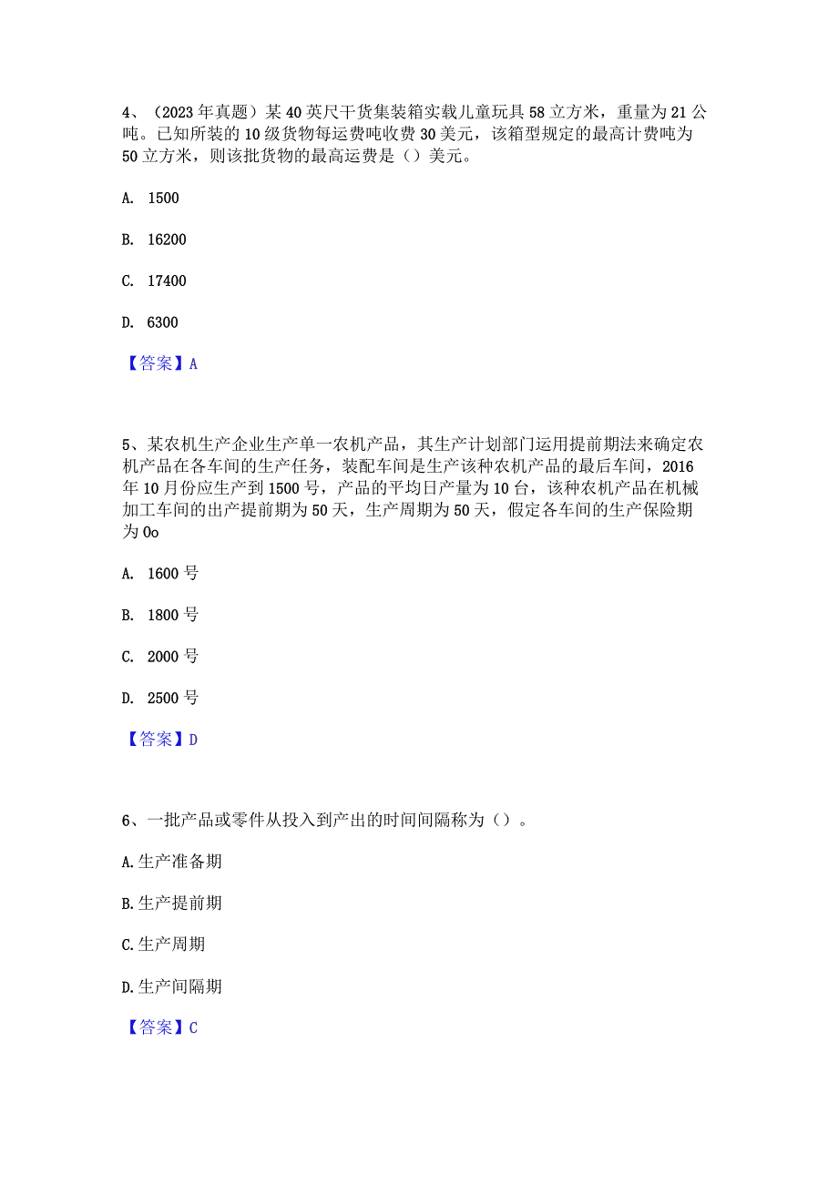 2023年中级经济师之中级工商管理能力检测试卷A卷附答案.docx_第2页