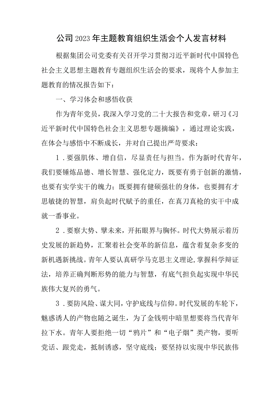 “学思想、强党性、重实践、建新功”2023年第二批主题教育专题民主组织生活会个人发言提纲8篇.docx_第3页