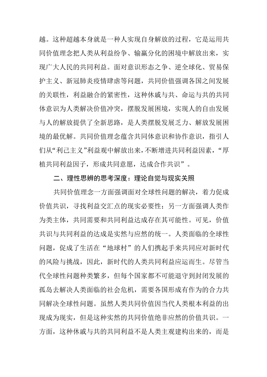 2023年主题教育共同价值理念专题学习心得体会感想领悟.docx_第3页