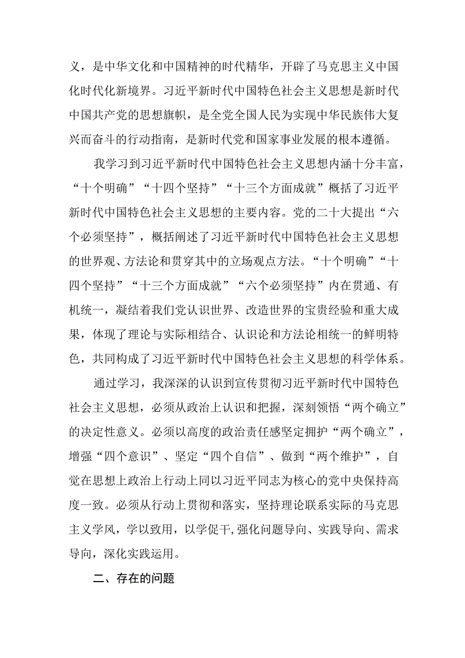 2023年第二批主题教育“两个确立”专题一研讨交流发言材料党课讲稿.docx_第3页