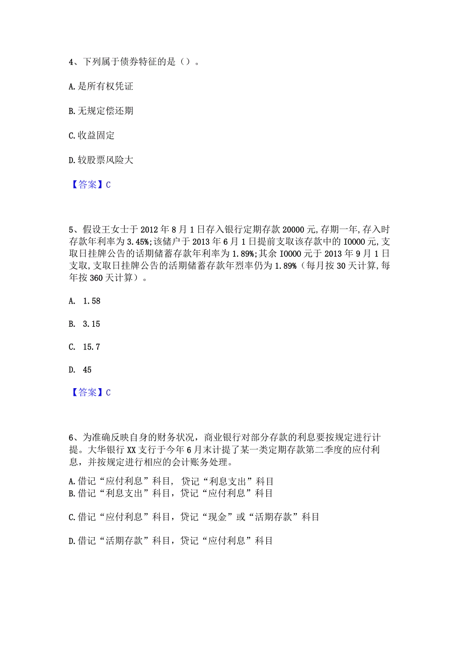 2023年初级经济师之初级金融专业高分题库附精品答案.docx_第3页