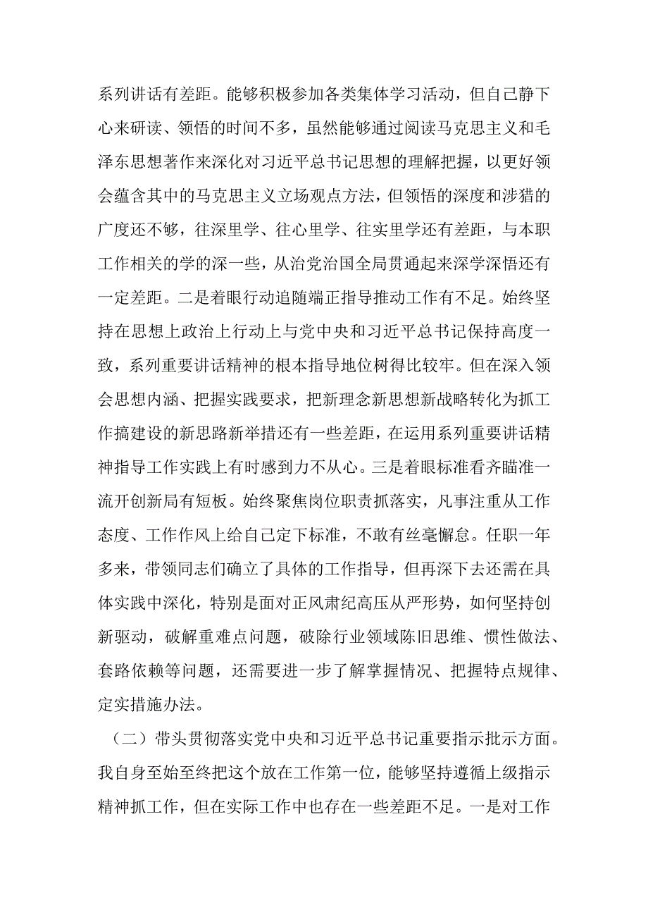 党委班子考核民主生活会 对照检查材料.docx_第2页