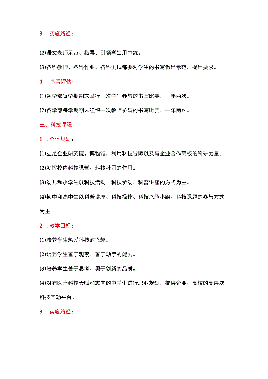 (新)20XX年XX学校五大校本课程建设实施纲要.docx_第3页