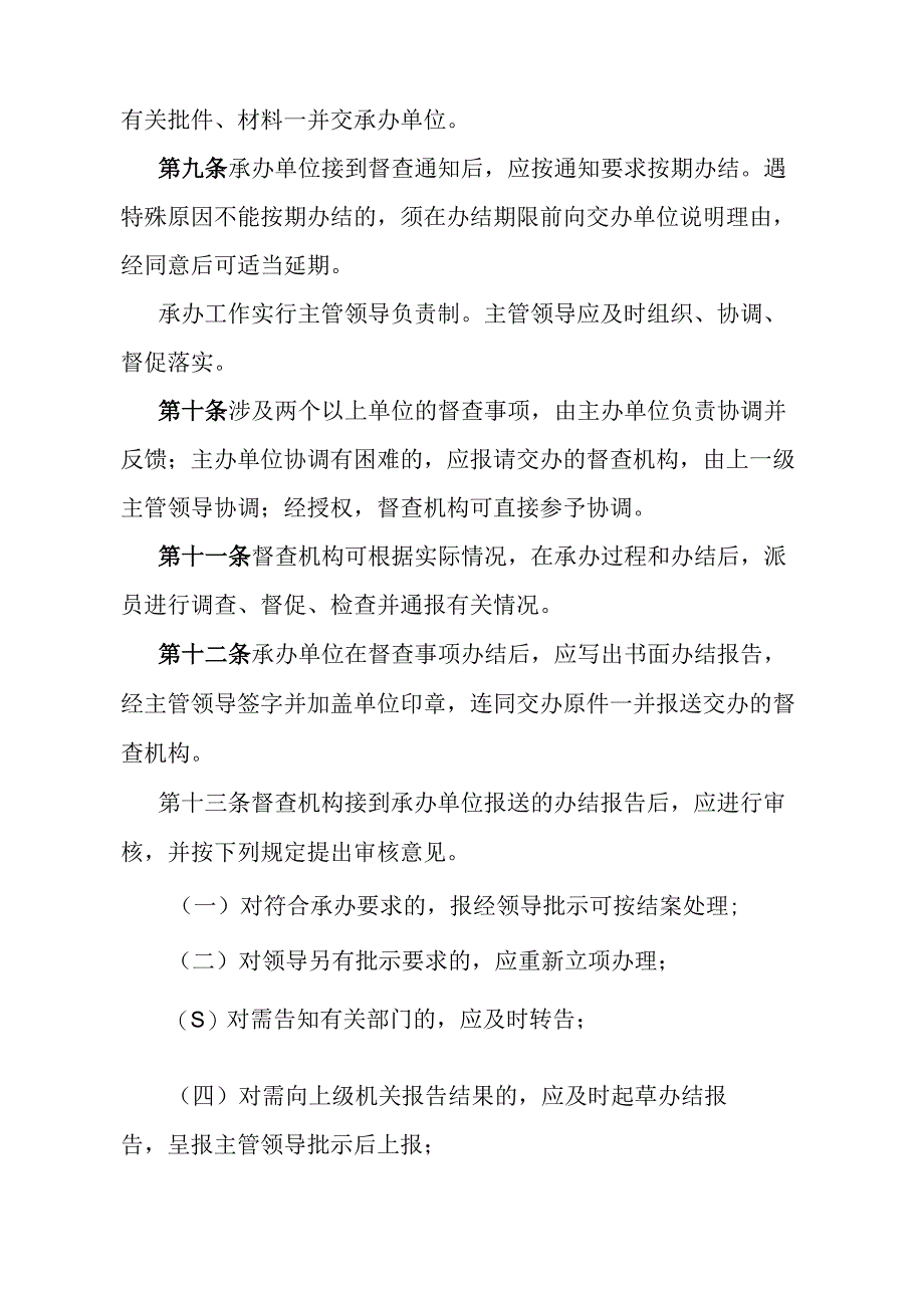 《石家庄市行政督查管理规定》（1994年5月21日石家庄市人民政府令第47号发布）.docx_第3页