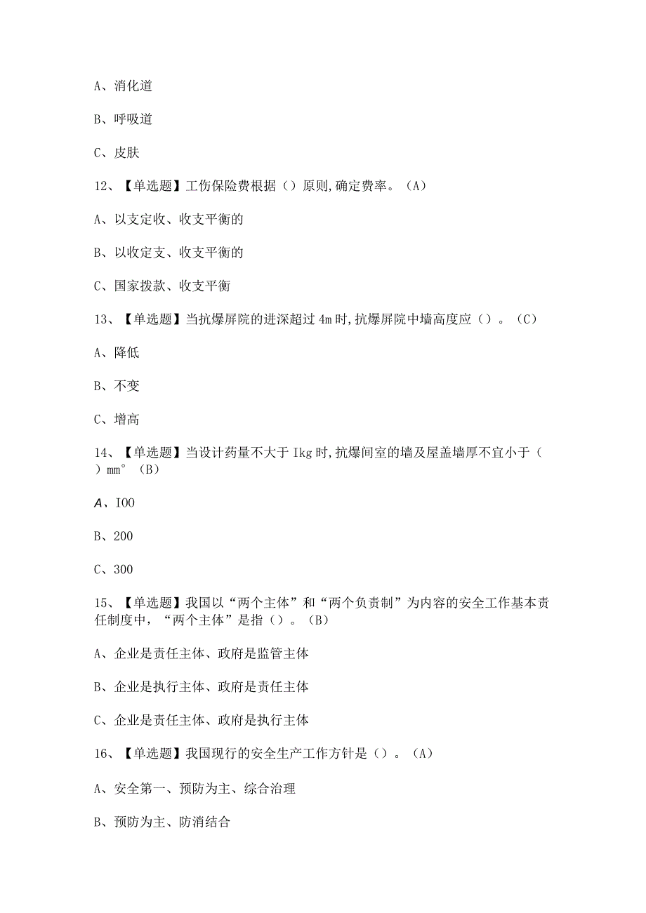 2023年烟花爆竹储存证模拟考试题及答案.docx_第3页