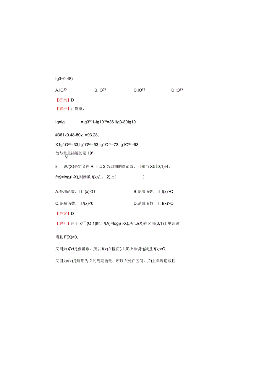 2023-2024学年第四章指数函数与对数函数双基训练金卷（二）-教师版.docx_第3页