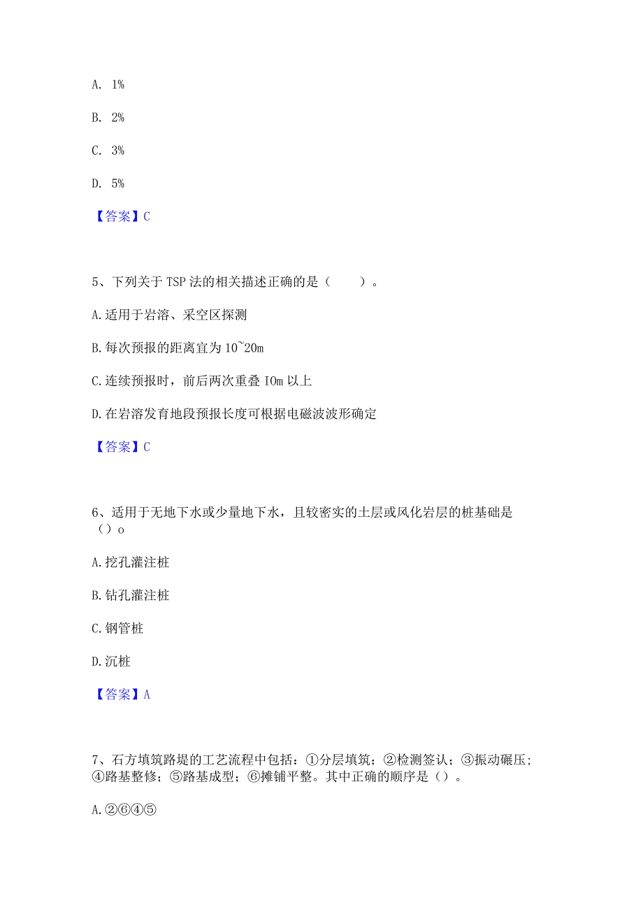 2023年二级建造师之二建公路工程实务模拟考试试卷B卷含答案.docx_第2页