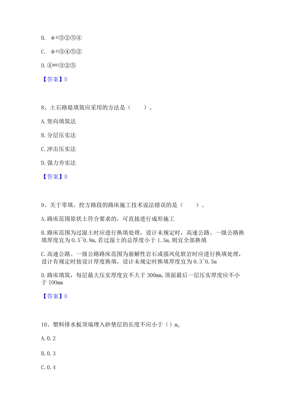 2023年二级建造师之二建公路工程实务模拟考试试卷B卷含答案.docx_第3页