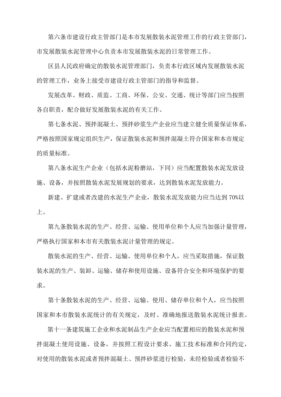 《天津市发展散装水泥管理办法》（根据2018年1月9日天津市人民政府令第29号第三次修正）.docx_第2页