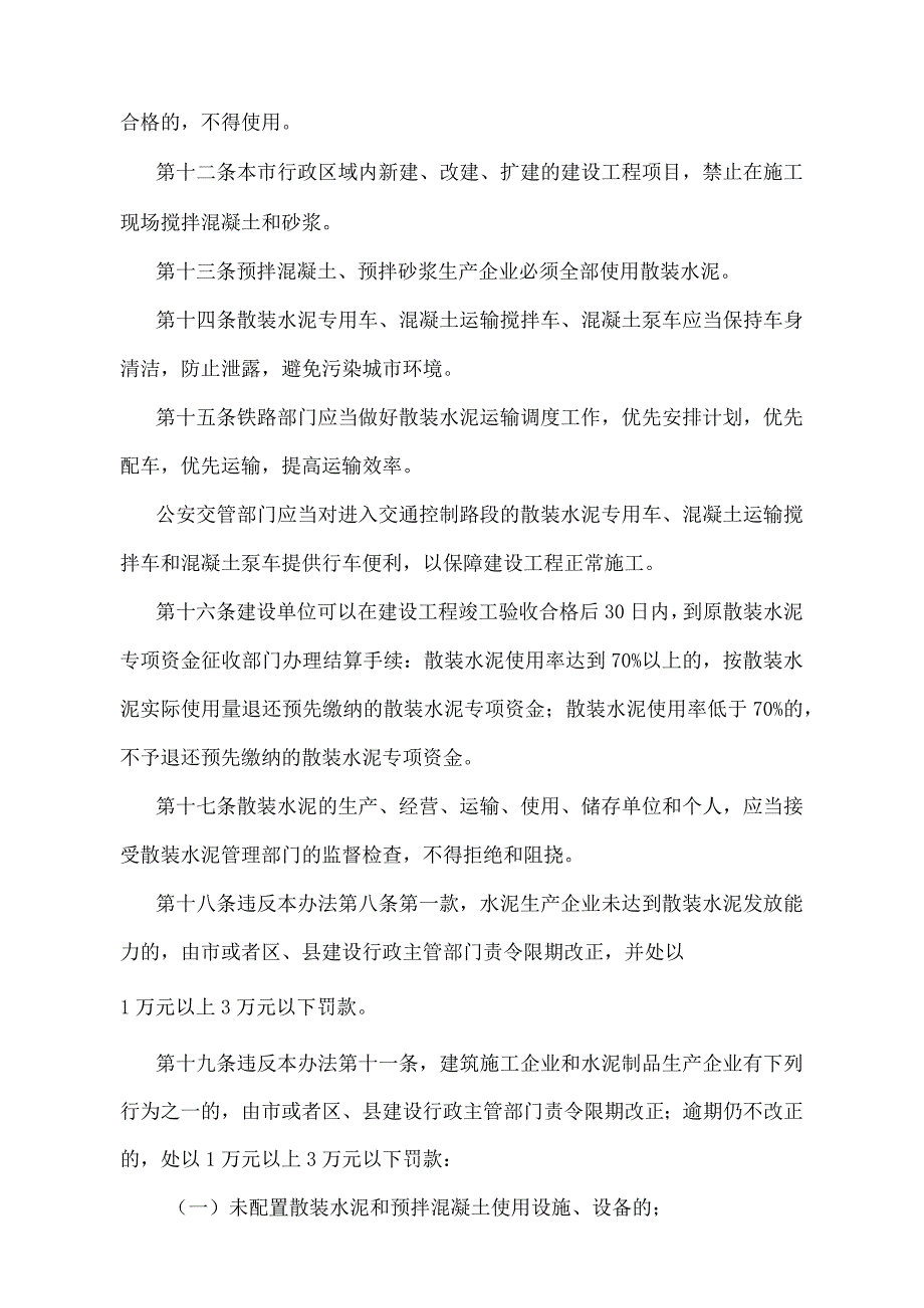 《天津市发展散装水泥管理办法》（根据2018年1月9日天津市人民政府令第29号第三次修正）.docx_第3页