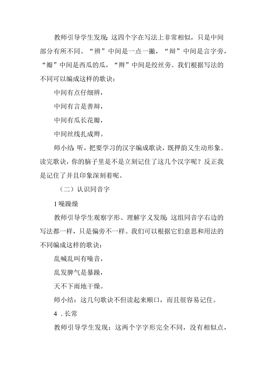 《歌诀识字法》_歌诀识字法教学设计微课公开课教案教学设计课件.docx_第3页