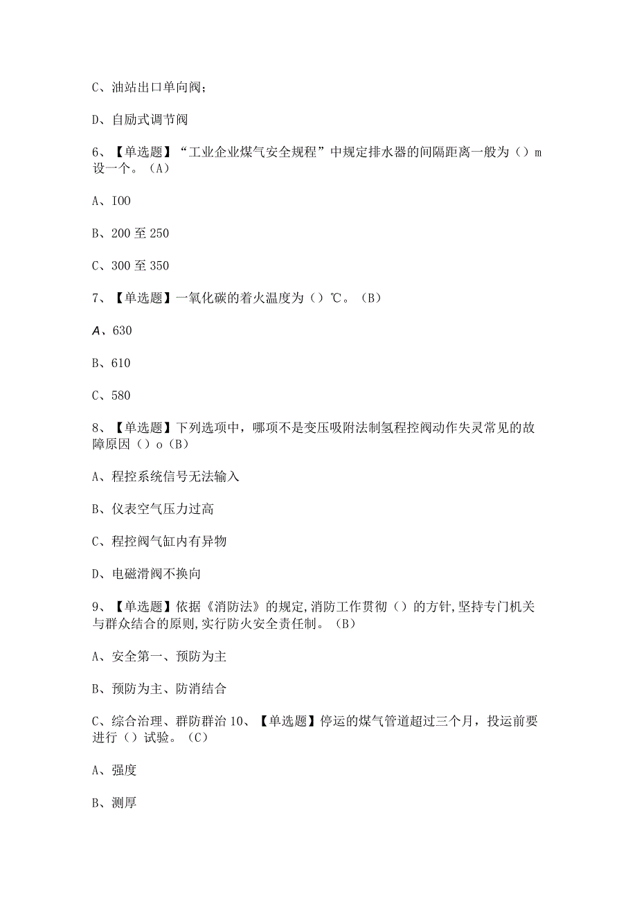 2023年【煤气】复审模拟考试及答案.docx_第2页