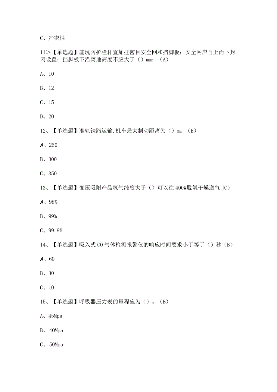 2023年【煤气】复审模拟考试及答案.docx_第3页