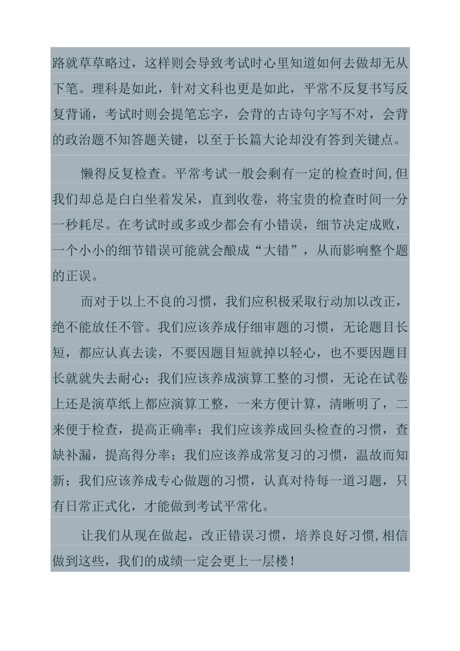 《平时都会考试不对真正的原因不是粗心而是“积懒成笨”》读书心得素材.docx_第2页