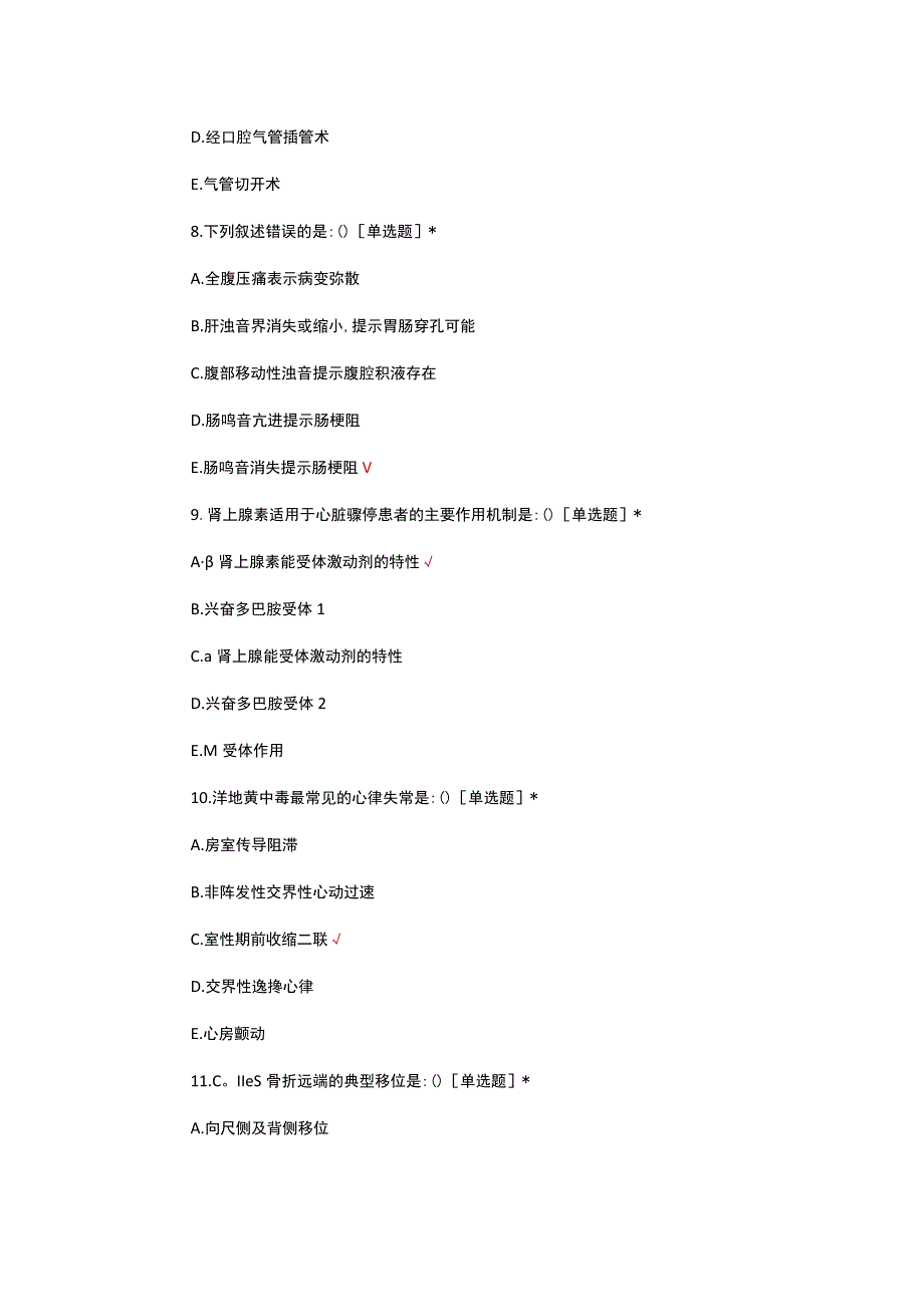 2023年护士护理院前急救120理论考试.docx_第3页