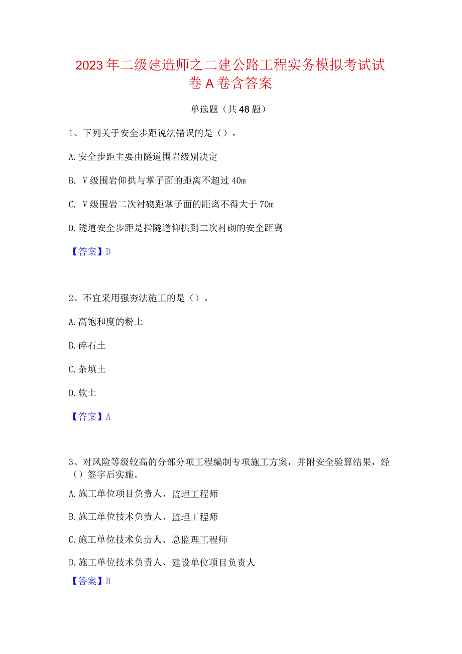 2023年二级建造师之二建公路工程实务模拟考试试卷A卷含答案.docx_第1页