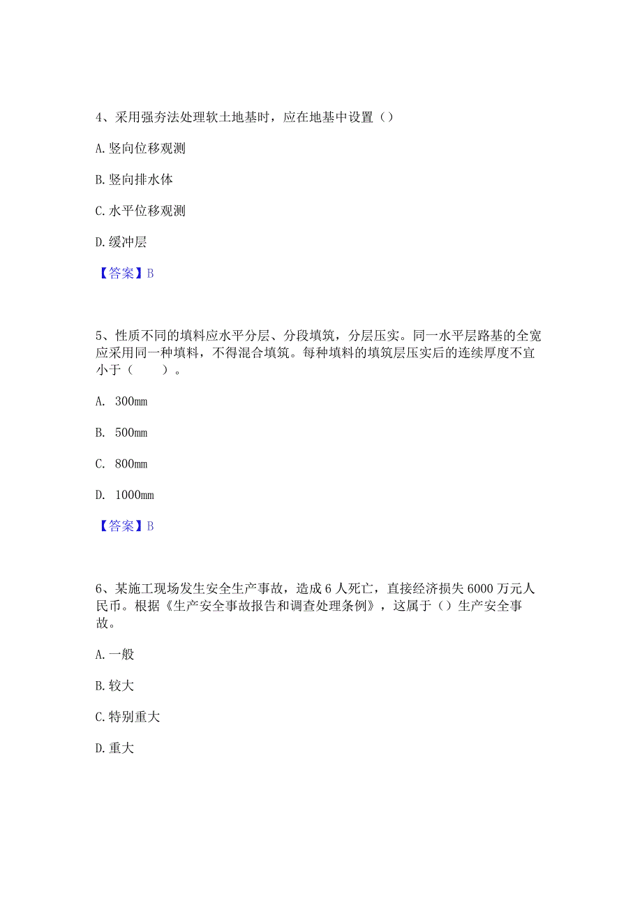 2023年二级建造师之二建公路工程实务模拟考试试卷A卷含答案.docx_第2页