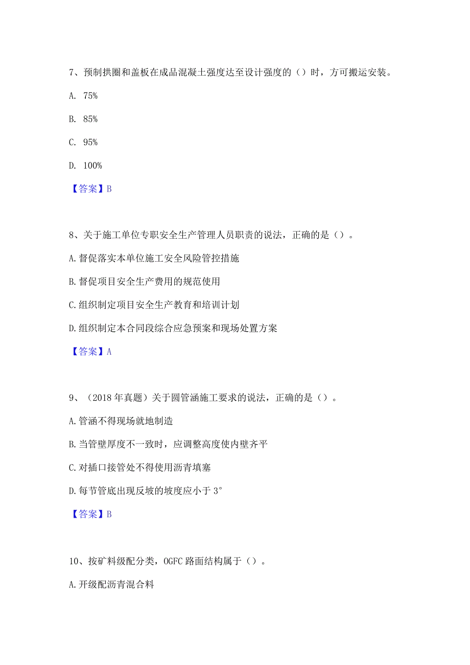 2023年二级建造师之二建公路工程实务模拟考试试卷A卷含答案.docx_第3页