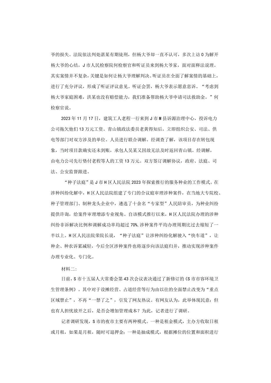 【真题】2023年海南省公务员《申论》试题及答案解析（C卷）.docx_第2页