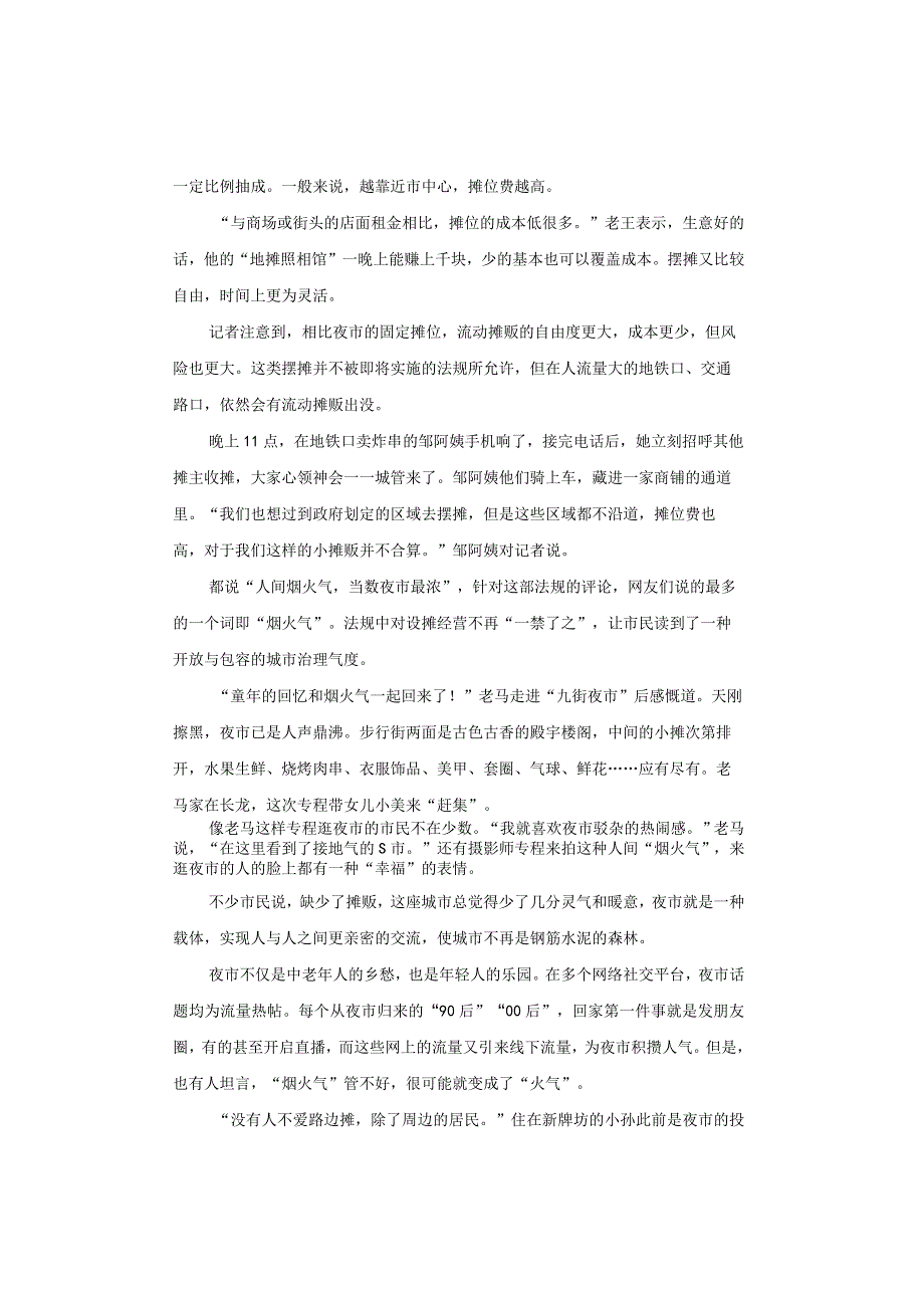 【真题】2023年海南省公务员《申论》试题及答案解析（C卷）.docx_第3页