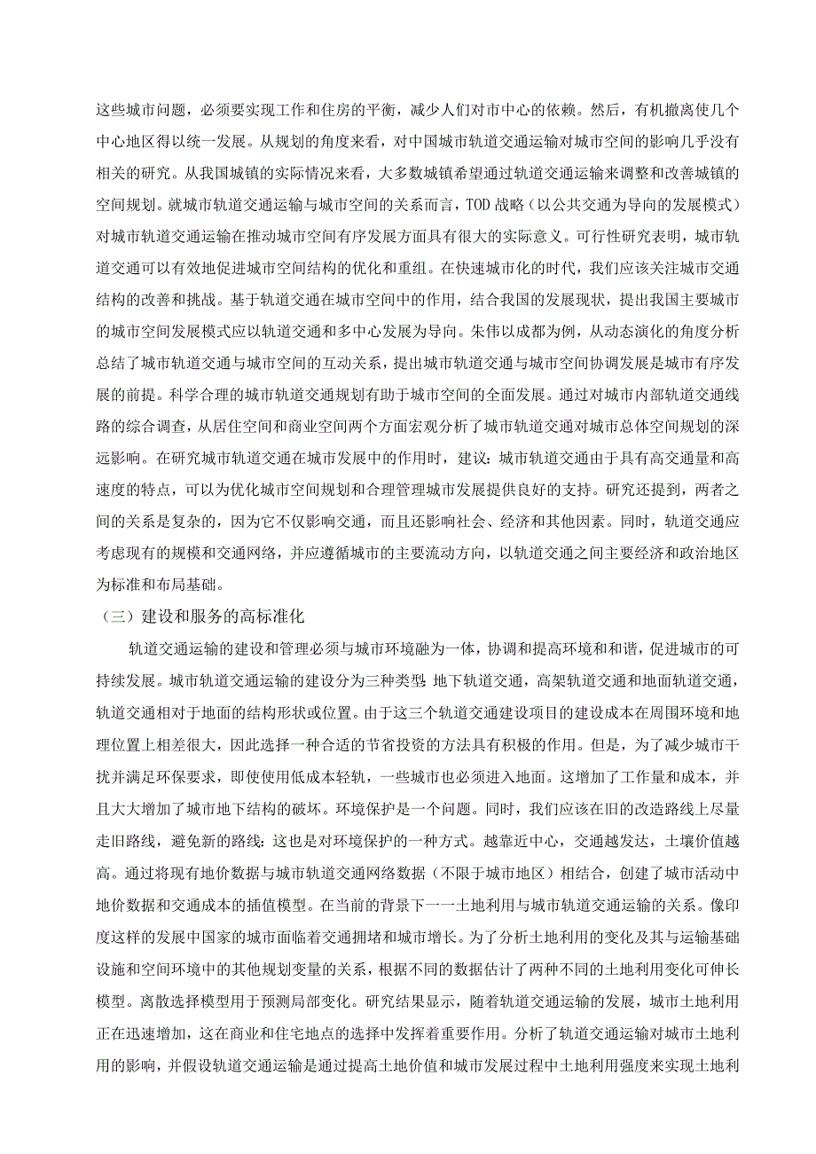 【《城市轨道交通现状和发展分析》6600字（论文）】.docx_第3页