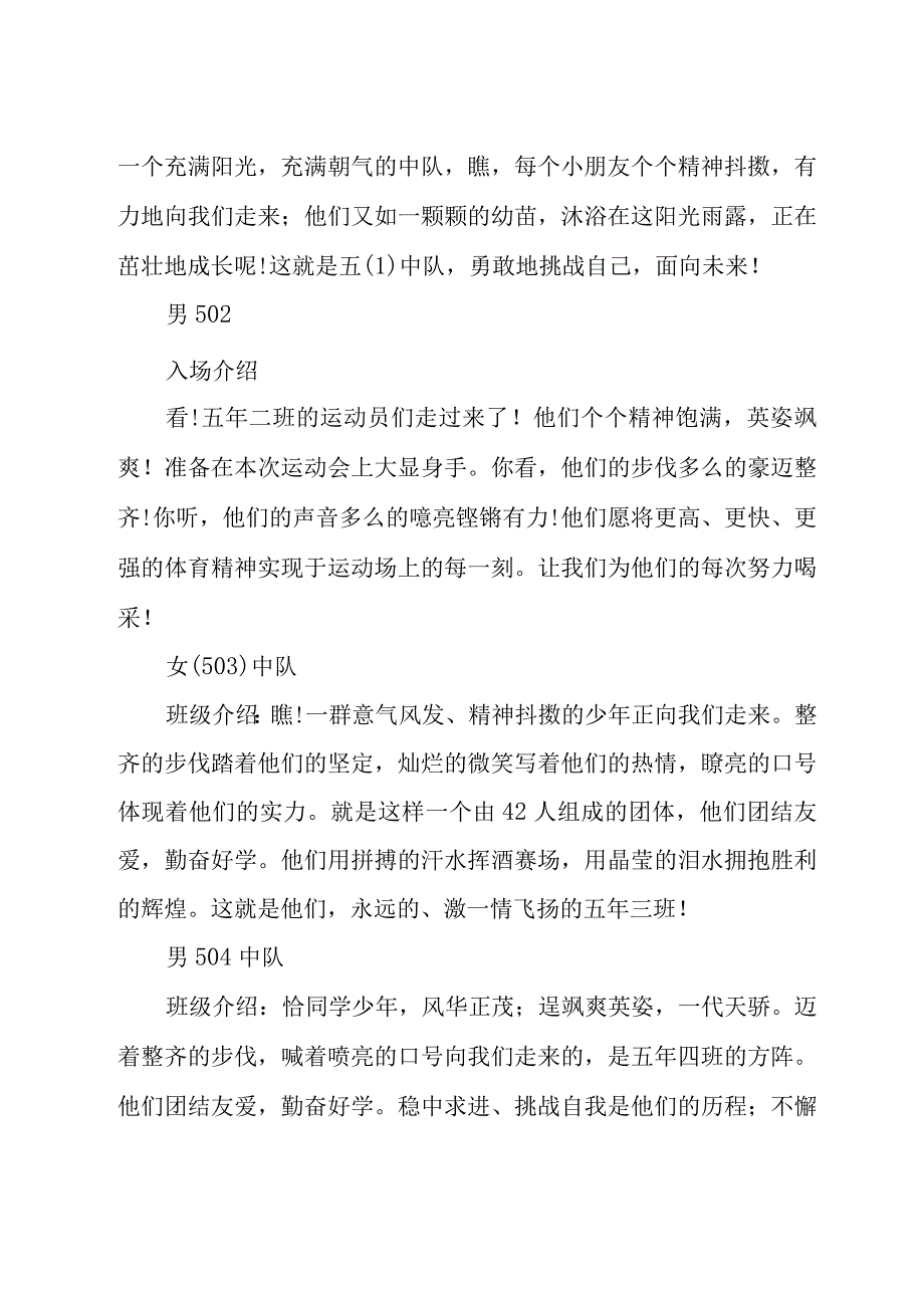 2023年XX小学（秋季）第五届运动会开幕式主持词.docx_第2页