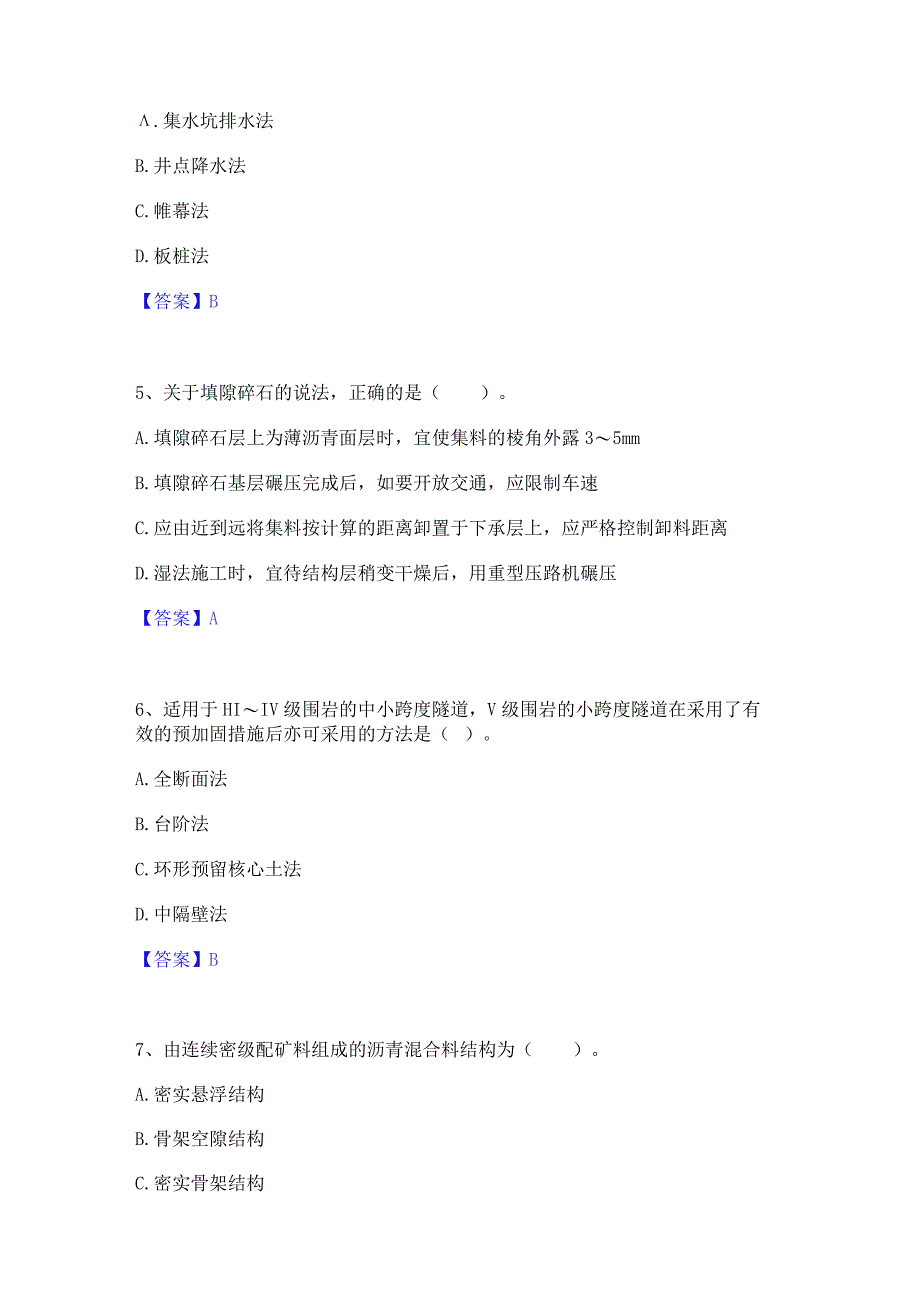 2023年二级建造师之二建公路工程实务综合检测试卷B卷含答案.docx_第2页