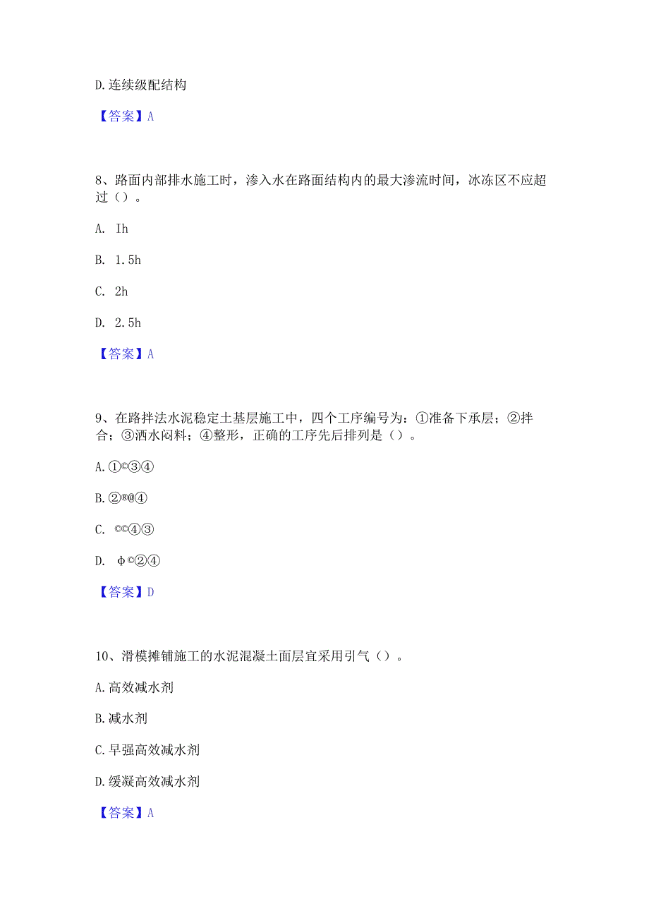 2023年二级建造师之二建公路工程实务综合检测试卷B卷含答案.docx_第3页