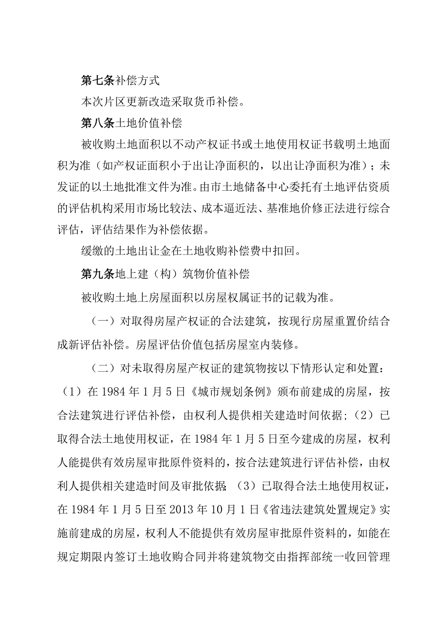 2023年片区更新改造实施细则.docx_第3页