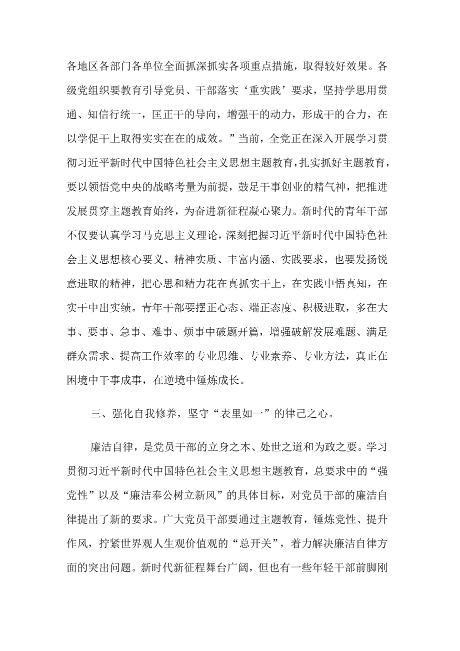 2023年第二批主题教育读书班上的研讨交流发言范文7篇.docx_第3页