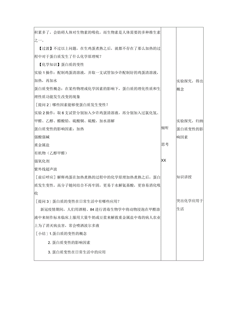 《有机化物向美而生》_主题8《巧吃鸡蛋营养更健康》教学设计（x）微课公开课教案教学设计课件.docx_第2页