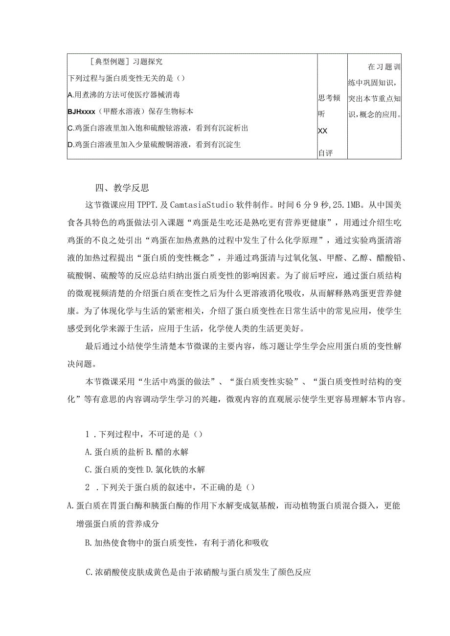 《有机化物向美而生》_主题8《巧吃鸡蛋营养更健康》教学设计（x）微课公开课教案教学设计课件.docx_第3页