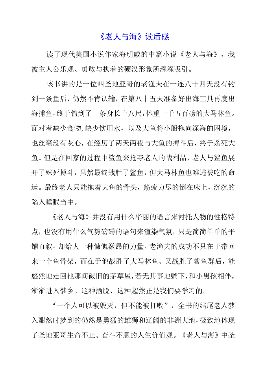 2023年《老人与海》读后感.docx_第1页