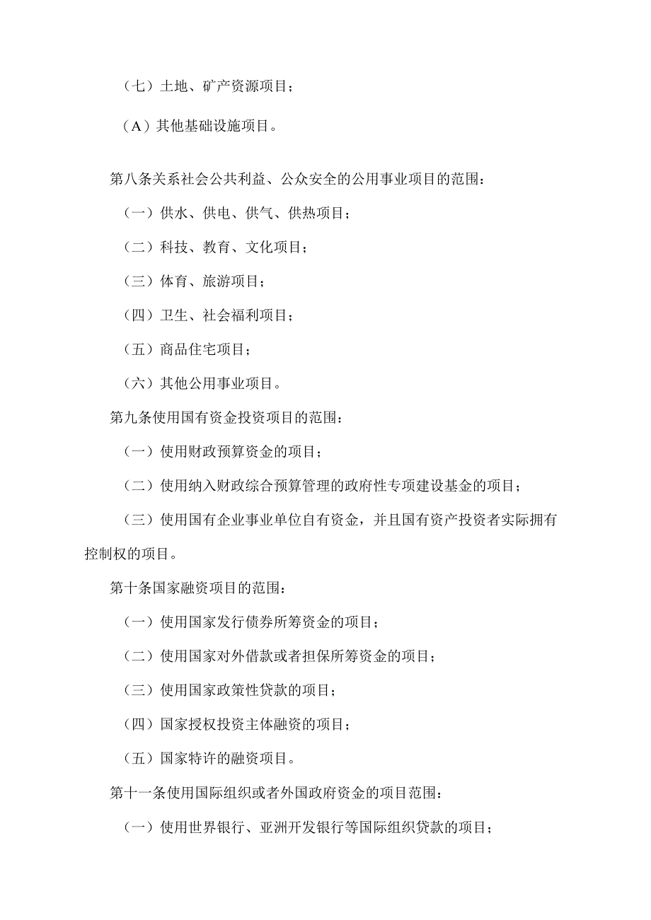 《辽宁省招标投标管理办法》（根据2014年8月6日辽宁省人民政府令第292号修正）.docx_第3页