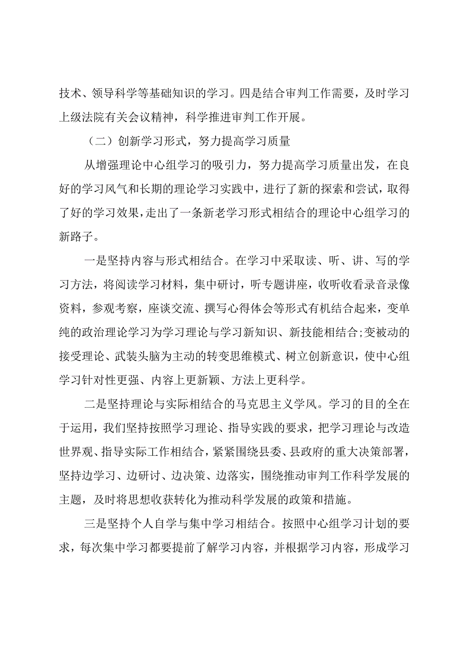 党组理论中心学习心得体会.docx_第3页