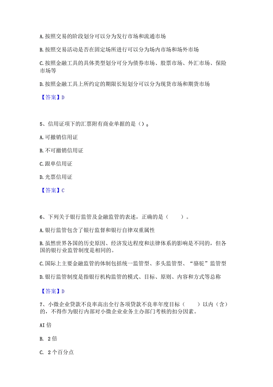 2023年中级银行从业资格之中级银行业法律法规与综合能力真题练习试卷A卷附答案.docx_第2页