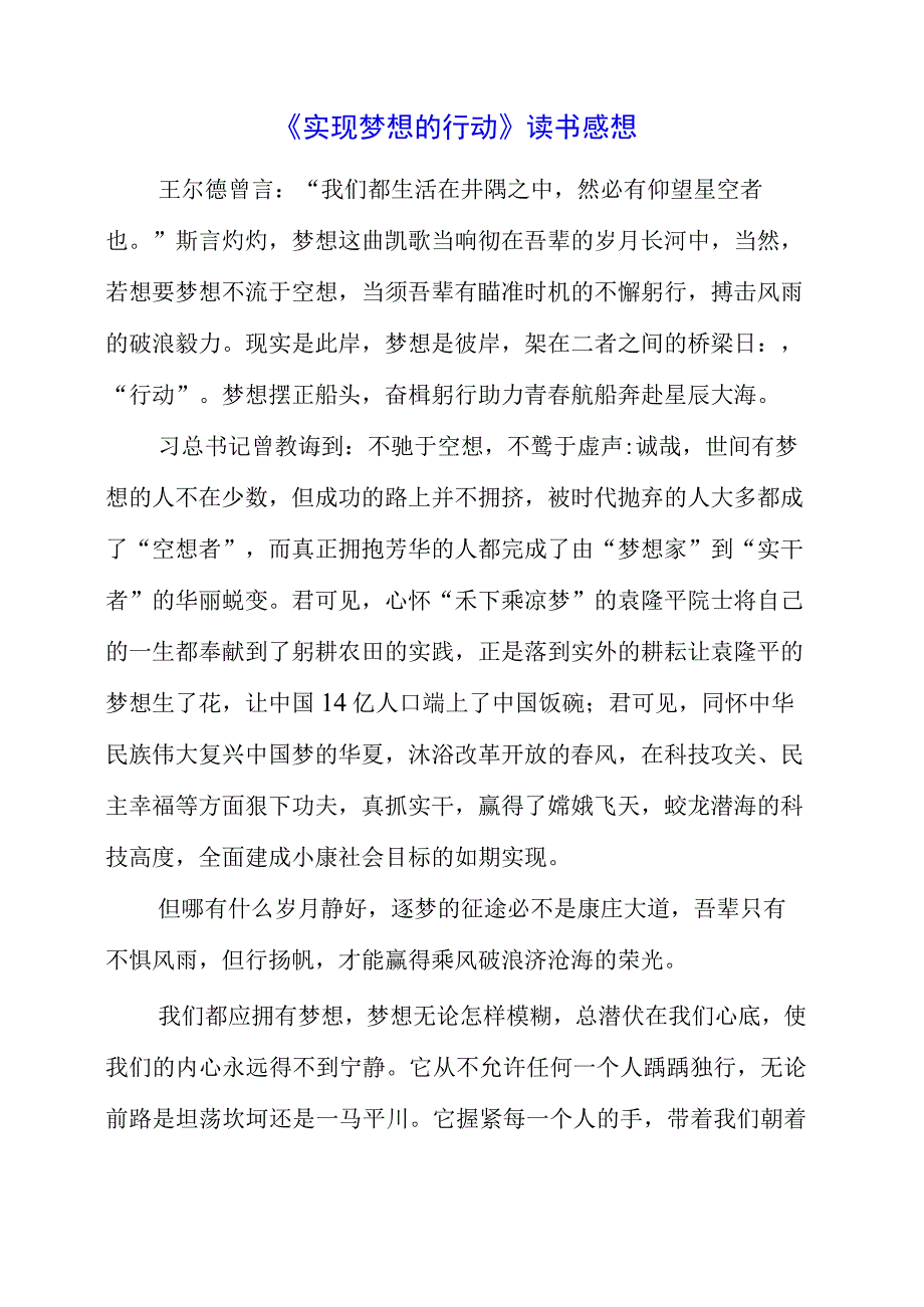 《实现梦想的行动》读书感想.docx_第1页