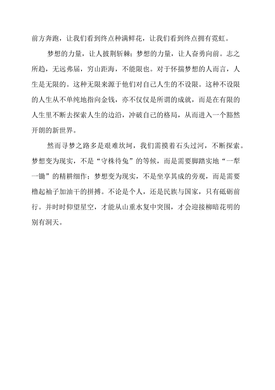 《实现梦想的行动》读书感想.docx_第2页