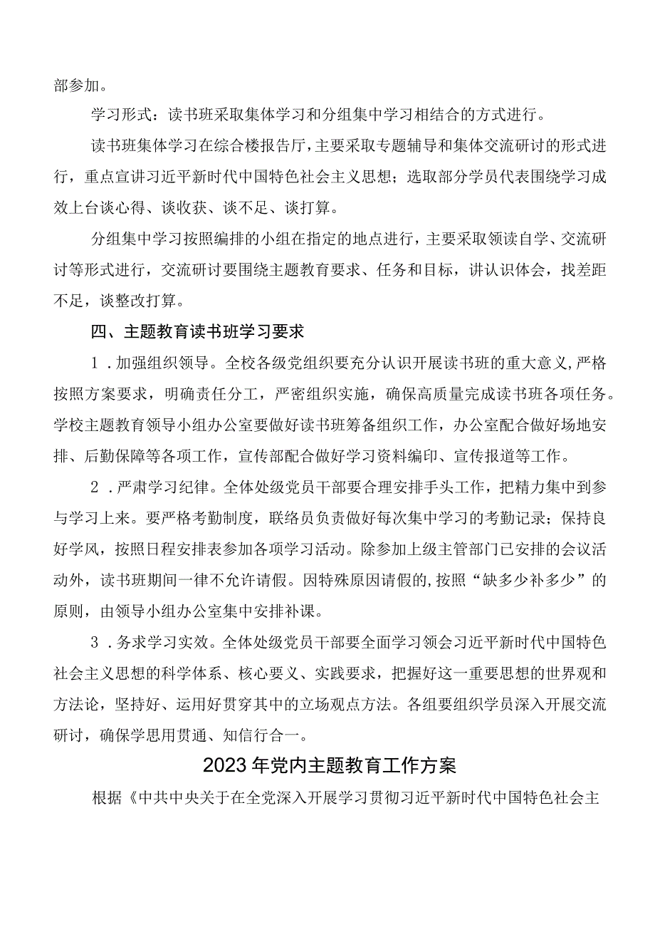 2023年“学思想、强党性、重实践、建新功”主题教育工作方案数篇.docx_第2页