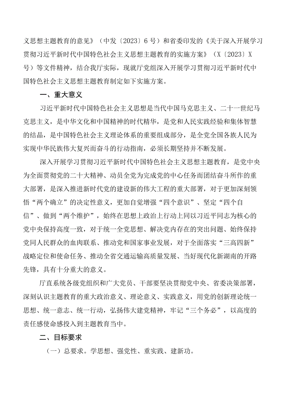 2023年“学思想、强党性、重实践、建新功”主题教育工作方案数篇.docx_第3页