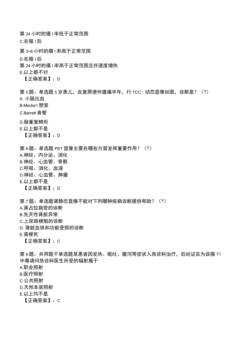 2023年全国医用设备使用人员业务能力考评（核医学影像医师）试题1.docx_第2页