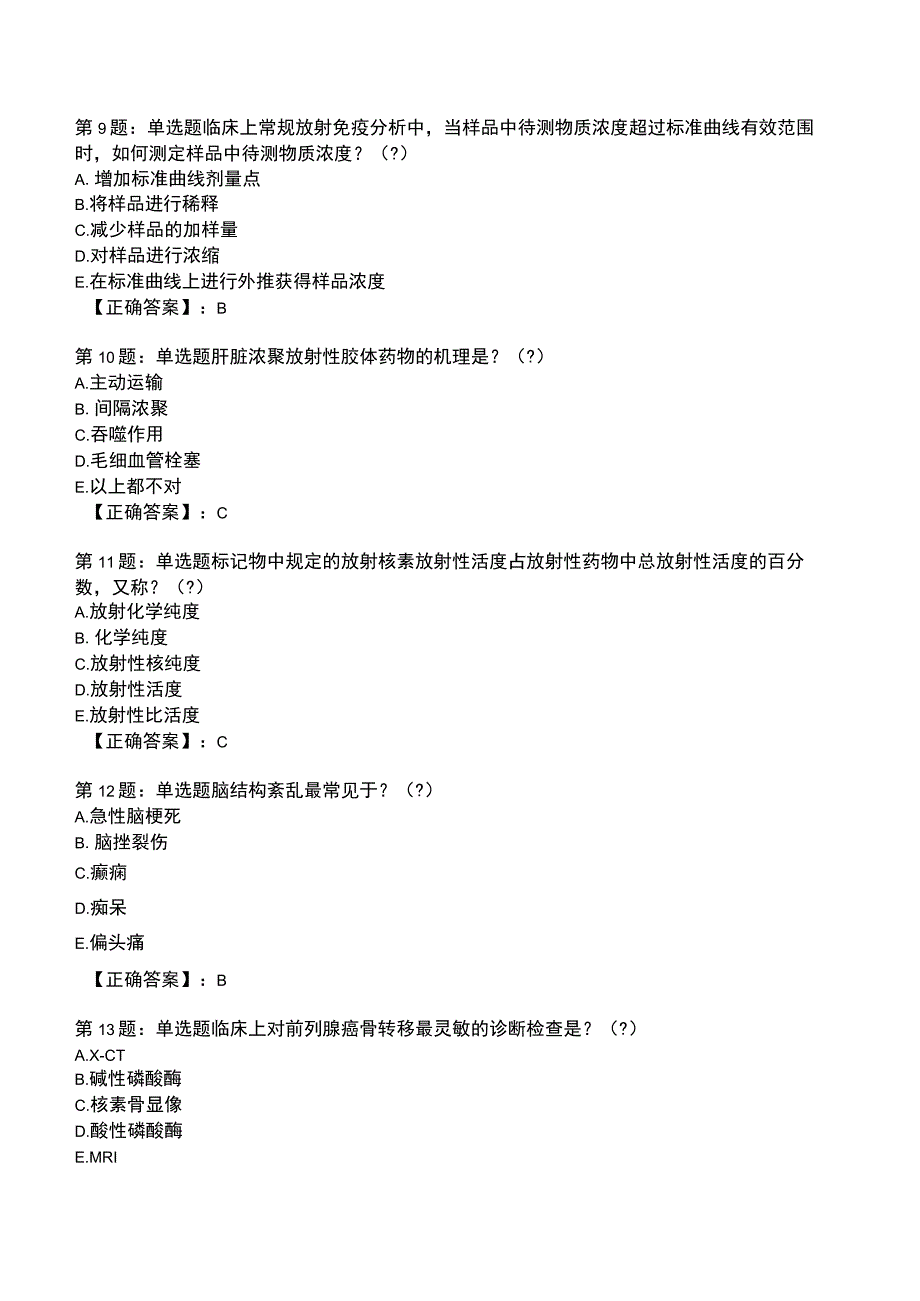 2023年全国医用设备使用人员业务能力考评（核医学影像医师）试题1.docx_第3页