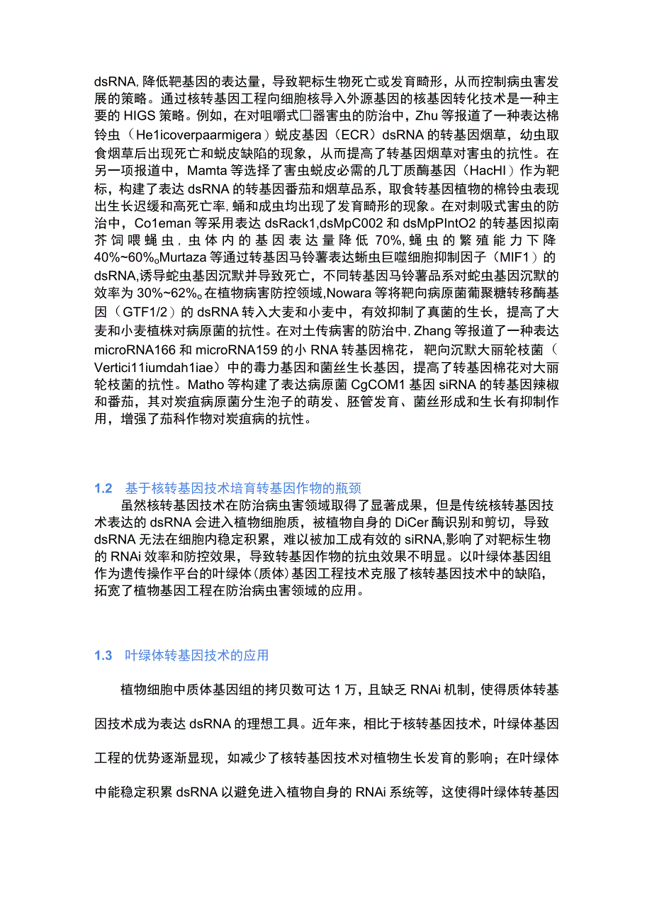 RNA农药的研究现状和发展前景.docx_第3页