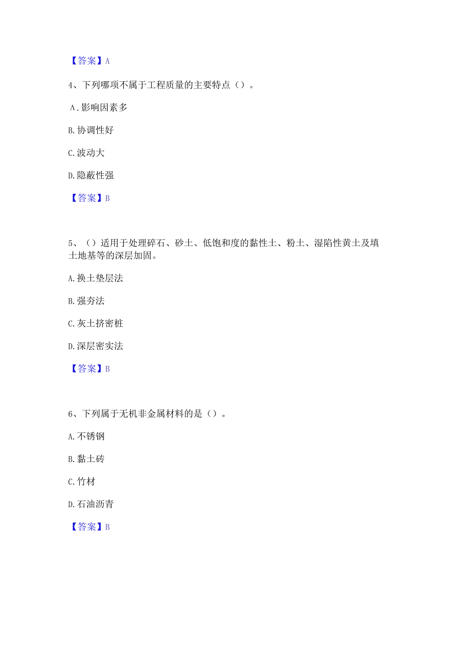 2023年标准员之基础知识题库练习试卷B卷附答案.docx_第2页