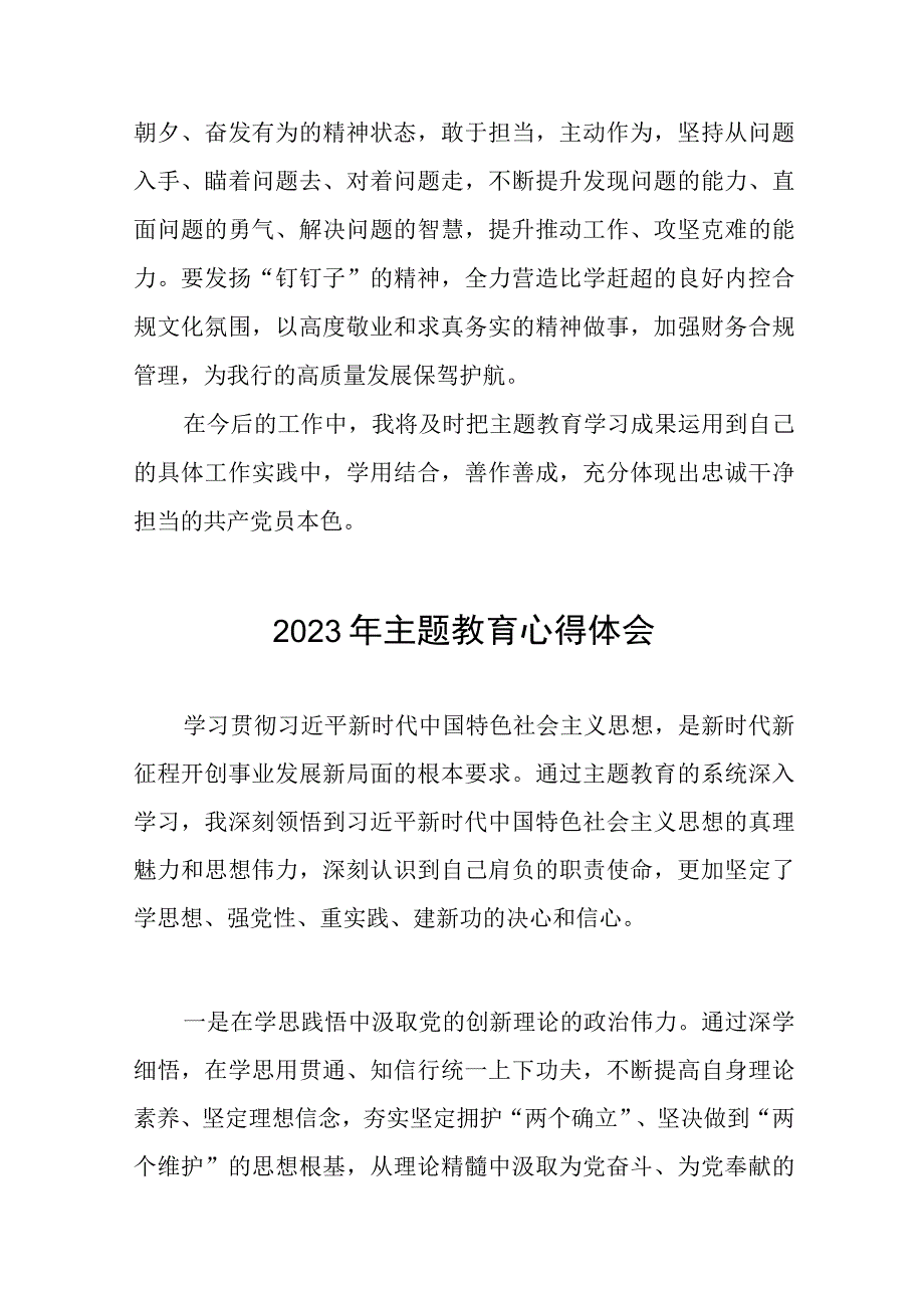 2023年银行主题教育研讨发言材料九篇.docx_第3页